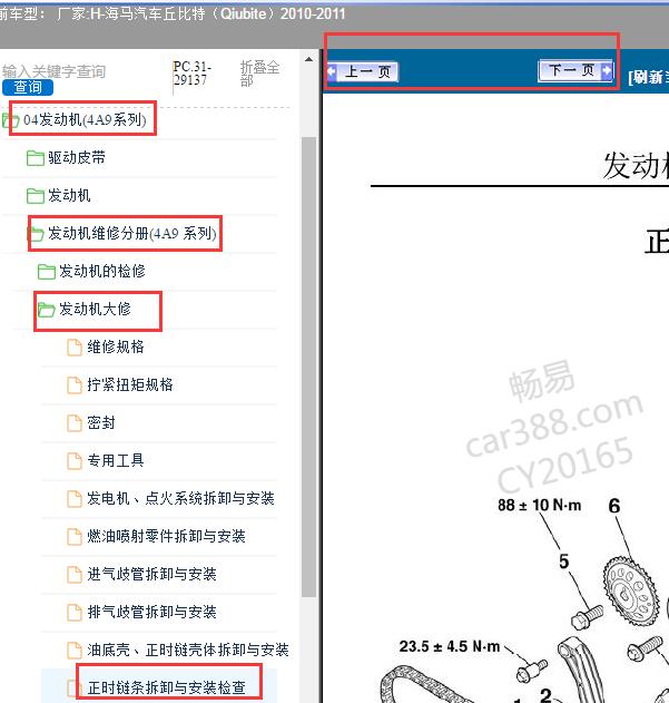 2010-2011年海马汽车丘比特（Qiubite）发动机正时