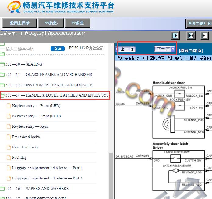 2013-2014年捷豹XJL门锁电路图