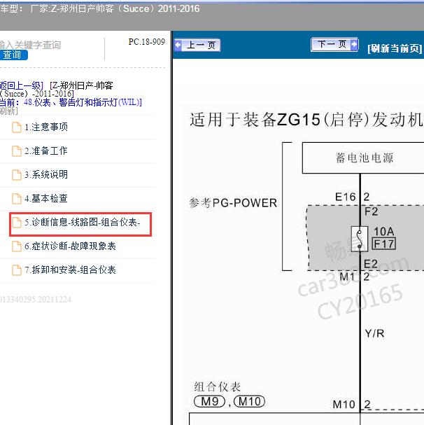 2011-2016年郑州日产帅客仪表电路图