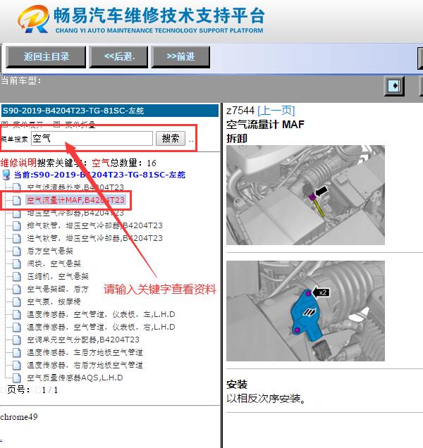 2019年沃尔沃S90  空气流量计维修手册