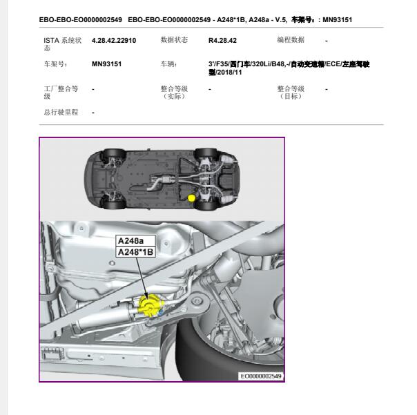2019年宝马320Li  故障码194602和燃油箱泄露诊断模块位置
