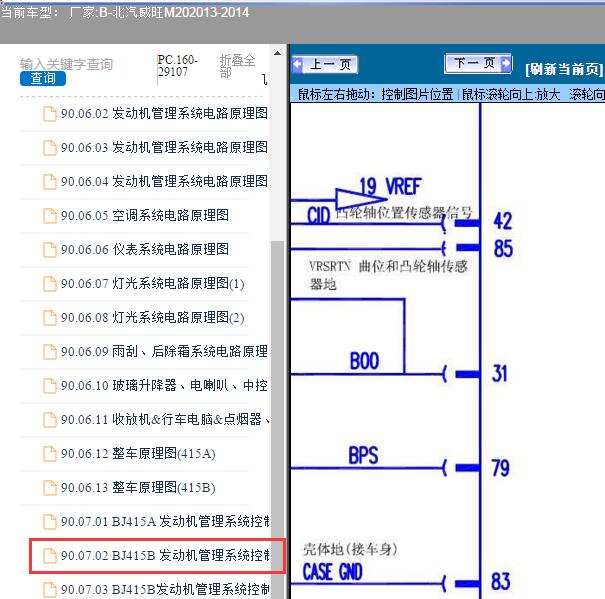 2013-2014年北汽威旺-M20凸轮轴位置传感器电路图