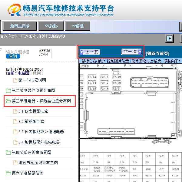 2010年比亚迪F3DM  电源针脚资料