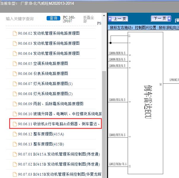 2013-2014年北汽威旺-M20倒车雷达电路图