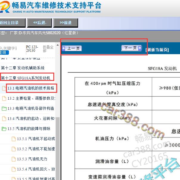 2020年东风风光580红星版机油用量
