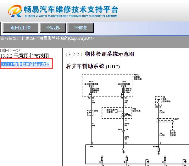 2011年雪佛兰科帕奇倒车雷达电路图