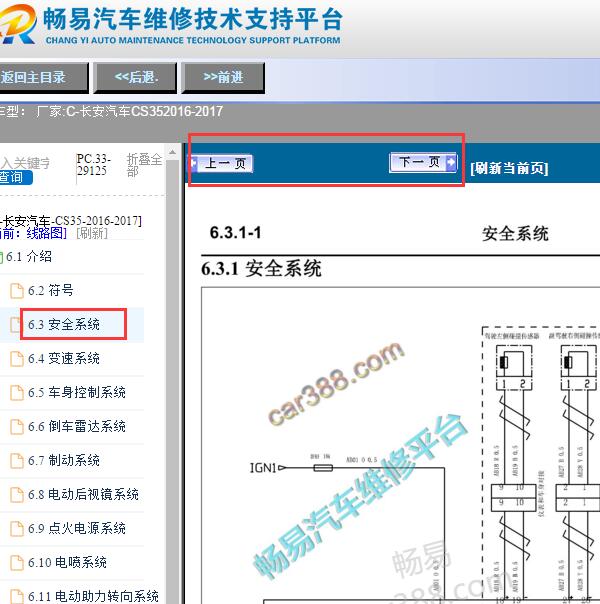 2016-2017年长安汽车CS35气囊电路图