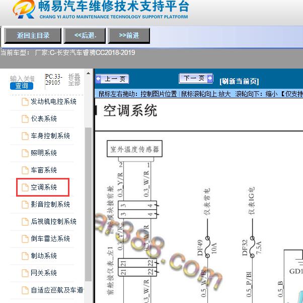 2018-2019年长安汽车-睿骋CC空调电路图