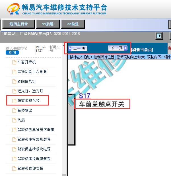 2016年宝马320Li  机盖锁电路图