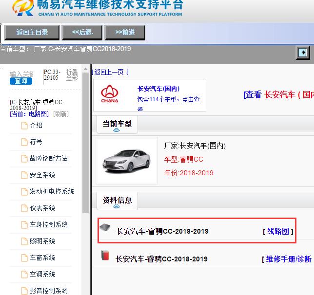 长安汽车-睿骋CC-2018-2019[ 线路图 ]