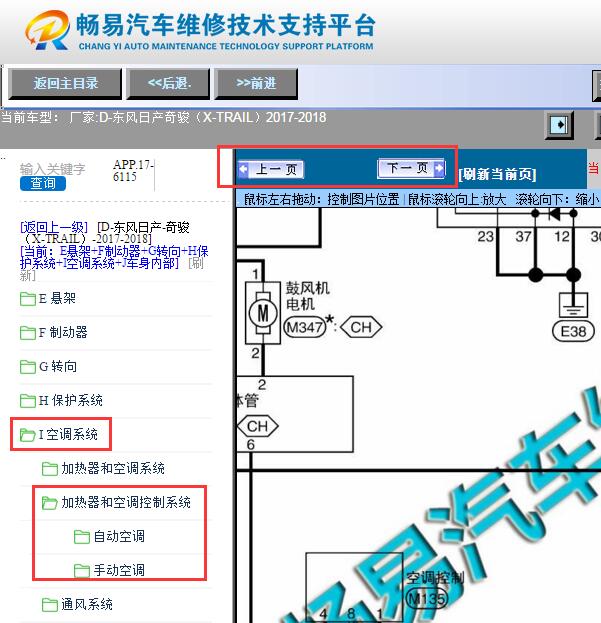 2017年日产奇骏  鼓风机电路图
