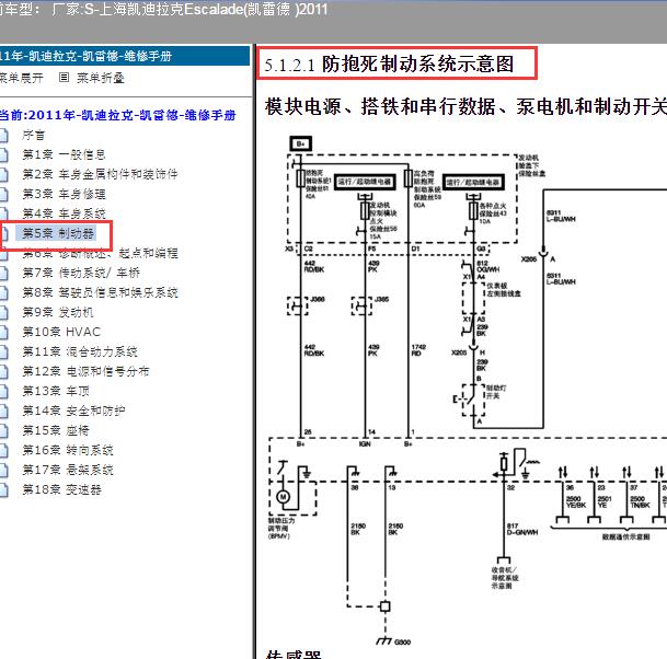 2011年凯迪拉克混动 ABS电路图