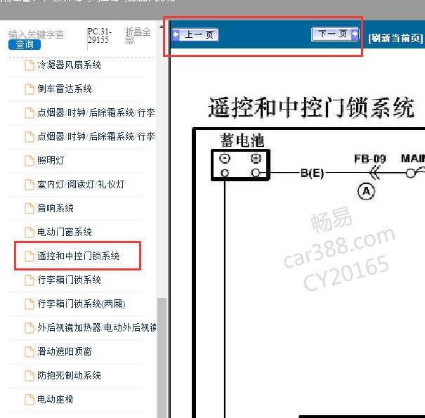 2007-2010年海马3遥控电路图