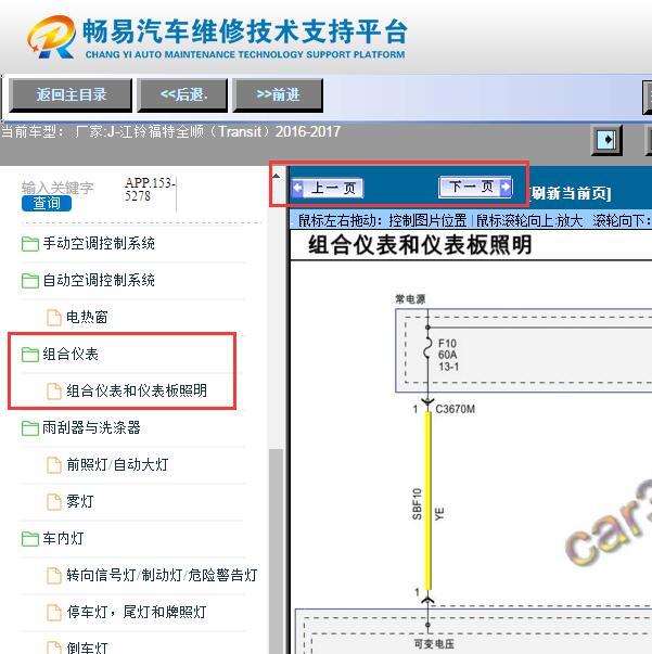 2016年江铃福特  仪表电路图