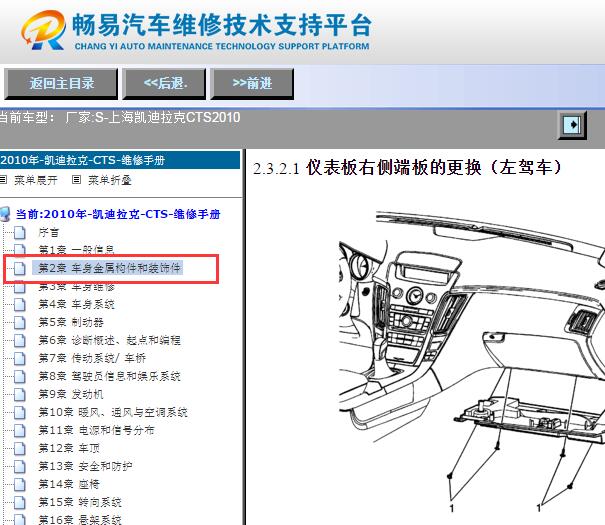 2010年凯迪拉克CTS仪表台拆装