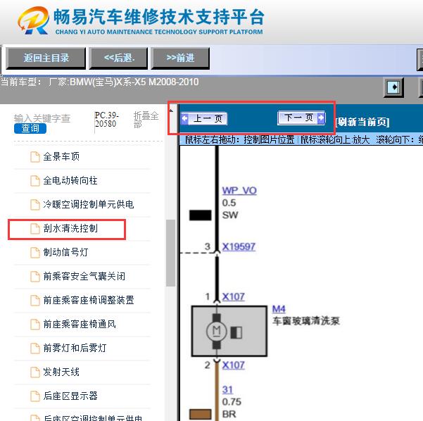 2010年宝马X5  雨刮电路图