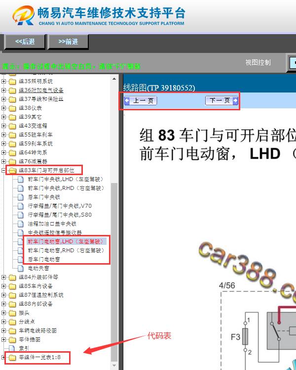 2011年沃尔沃S80L  车窗电路图