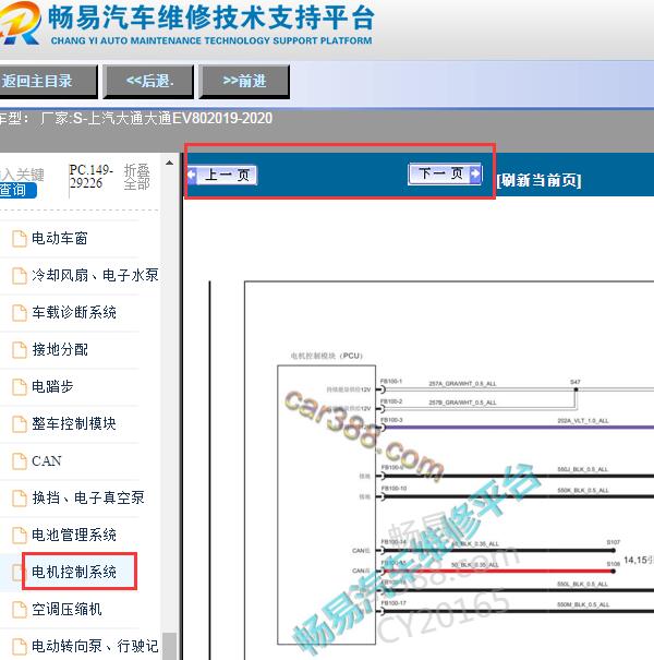 2019-2020年大通EV80低压系统电路图