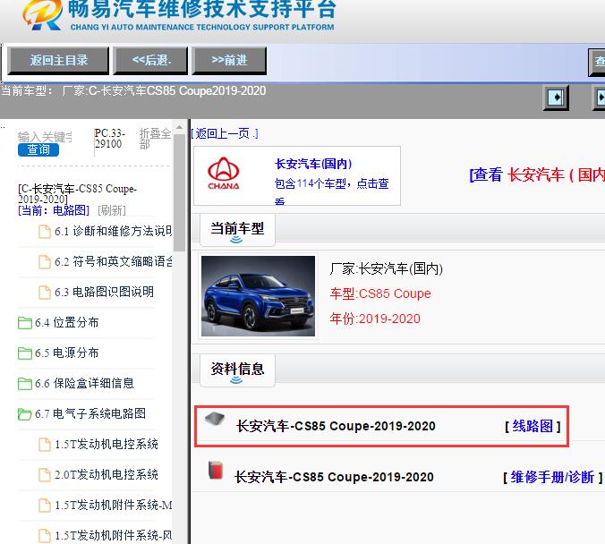 长安汽车-CS85 Coupe-2019-2020[ 线路图 ]