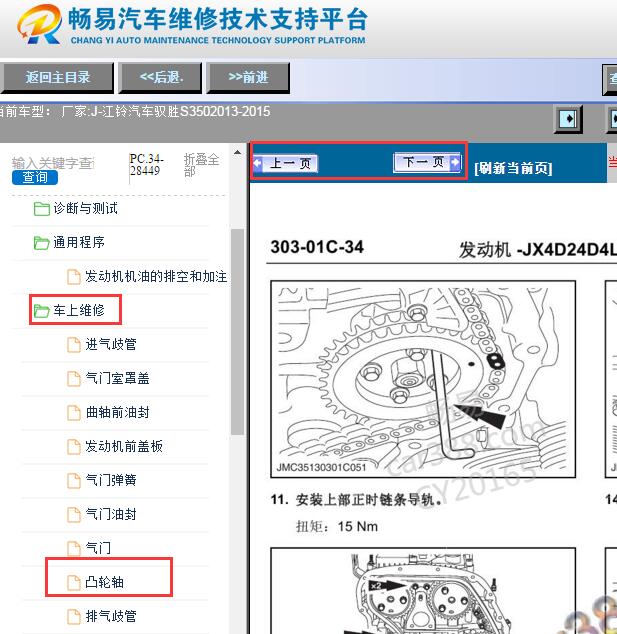 2013-2015年江铃驭胜S350发动机正时