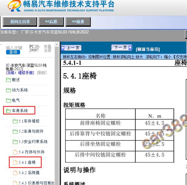 2022年长安汽车-深蓝SL03 纯电版座椅维修手册