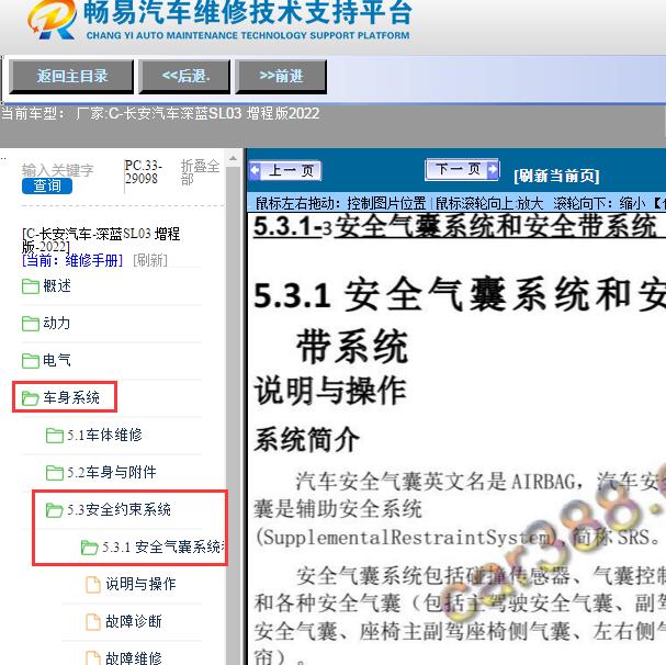 2022年长安汽车-深蓝SL03 增程版安全气囊维修手册