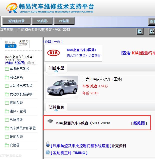 2013年起亚威客（VQ） 电路图