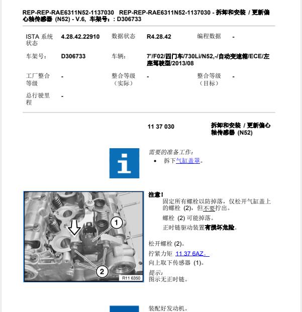 2014年宝马730Li  偏心轴安装说明