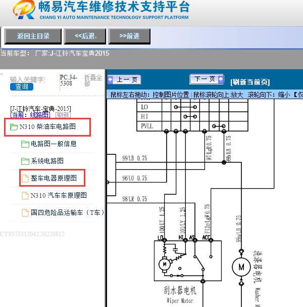 2015年江铃宝典雨刮电路图