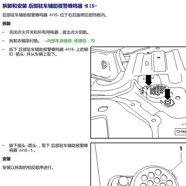 2013年大众帕萨特驻车辅助蜂鸣器位置