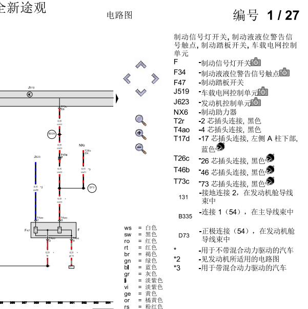 2019年大众途观L刹车开关电路图