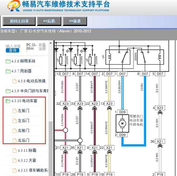 2010年长安悦翔升降器电路图