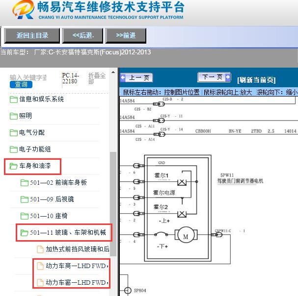 2013年福特福克斯玻璃升降器电路图