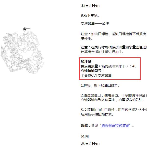 2019年宝骏530变速箱油的更换量