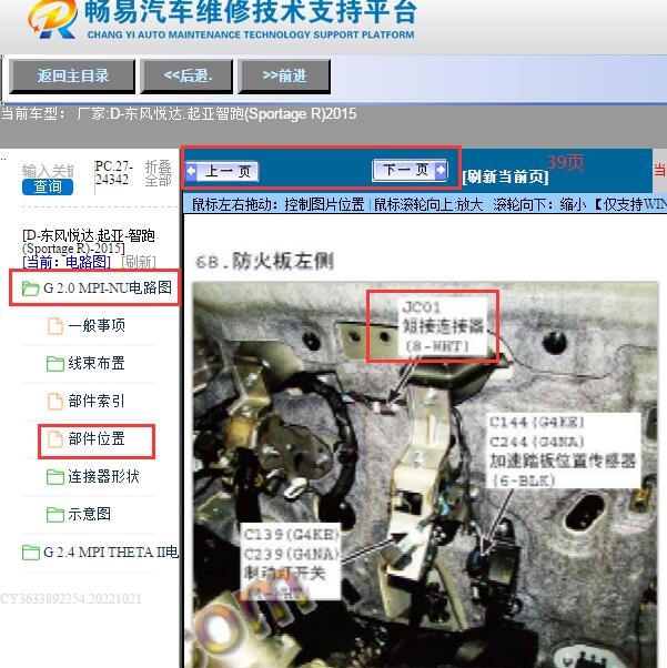 2015年起亚智跑P68(c82-1）短接器位置