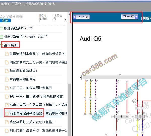 2018年奥迪Q5雨量传感器电路图