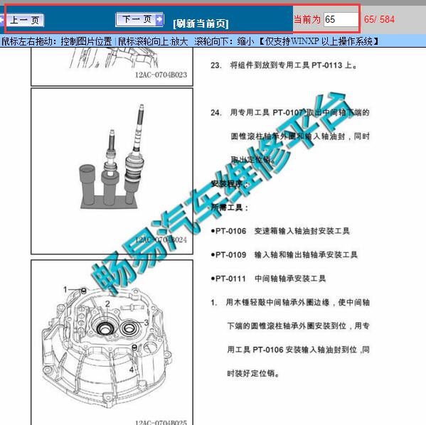 2013-2014年五菱荣光变速箱油封相关资料