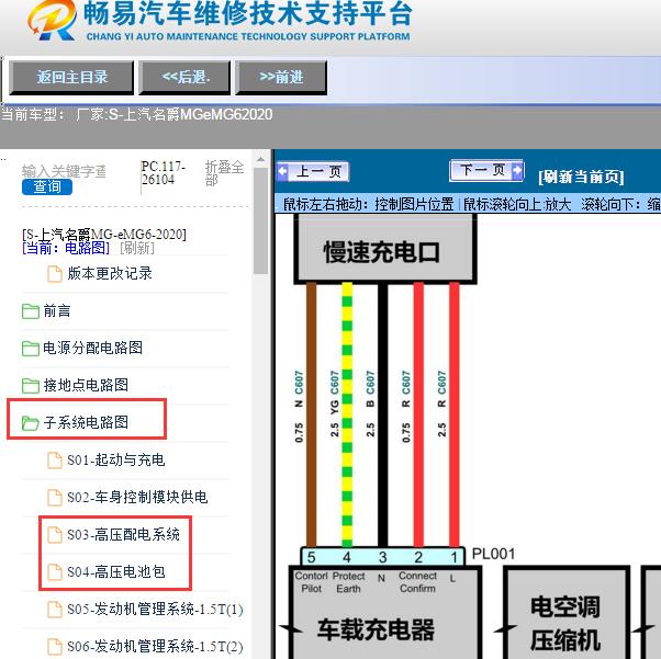 2020年名爵EMG6充电机电路图