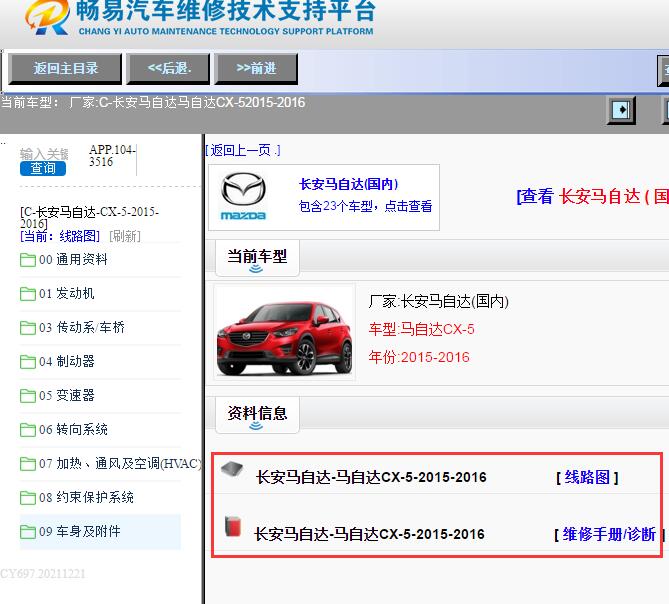 2015-2016年长安马自达CX-5电路图及维修手册