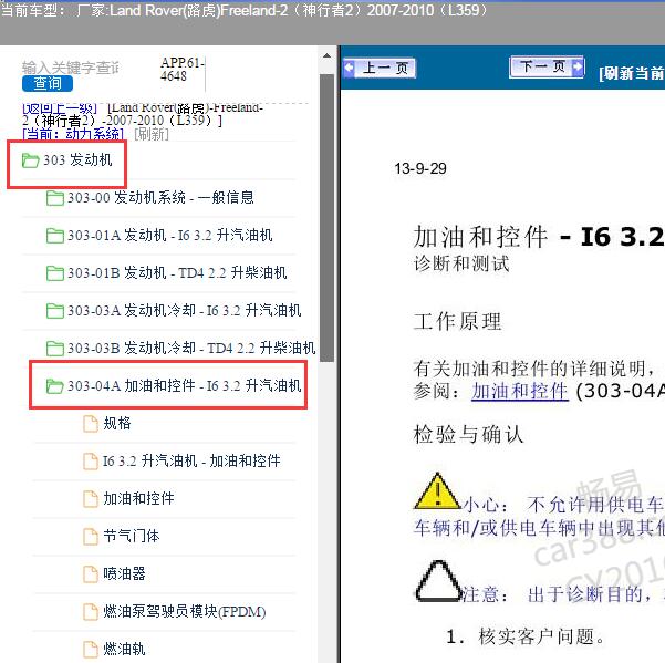 2010年路虎神行者2 3.2L发动机燃油系统