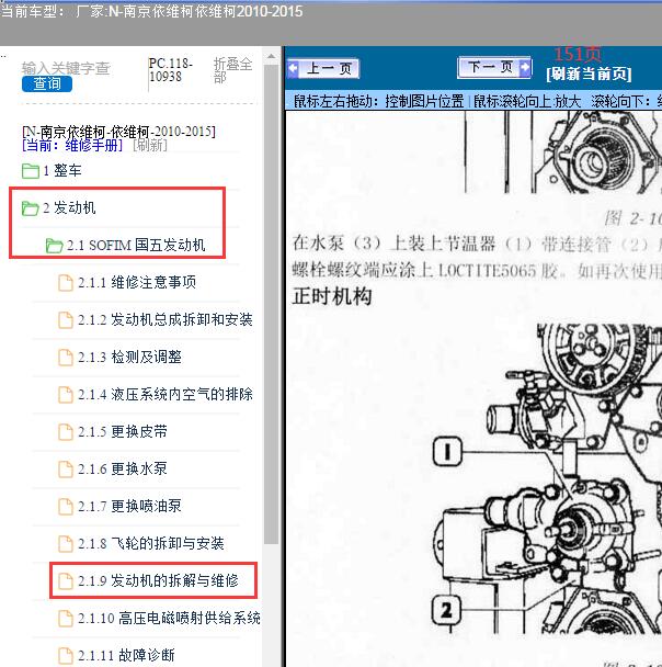 2015年依维柯发动机正时