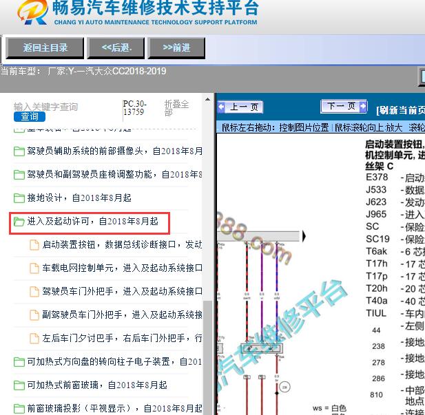 2019年大众CC启动部分电路图及位置