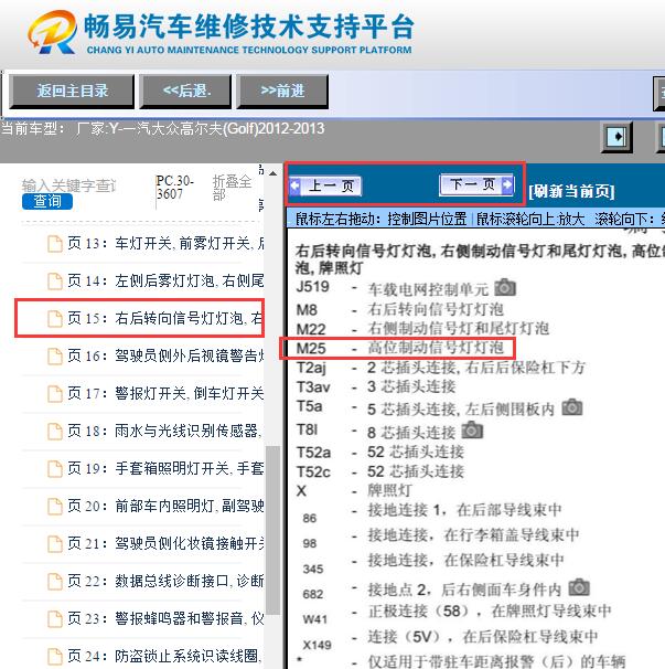2012年大众高尔夫  刹车灯电路图