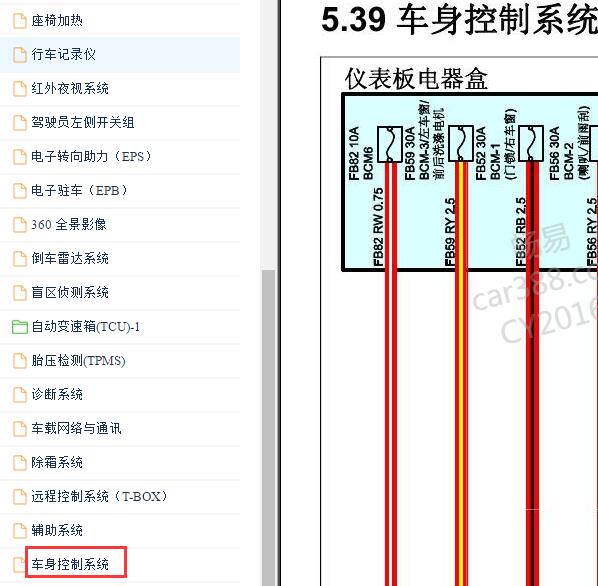 2016年众泰T600车身电路图