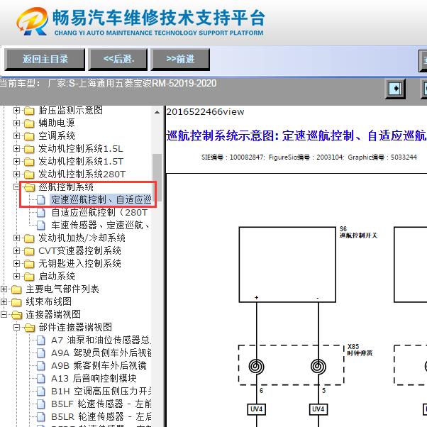 2019年五菱宝骏RM-5  巡航电路图
