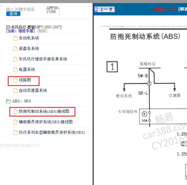 2005-2007年东风菱智ABS电路图