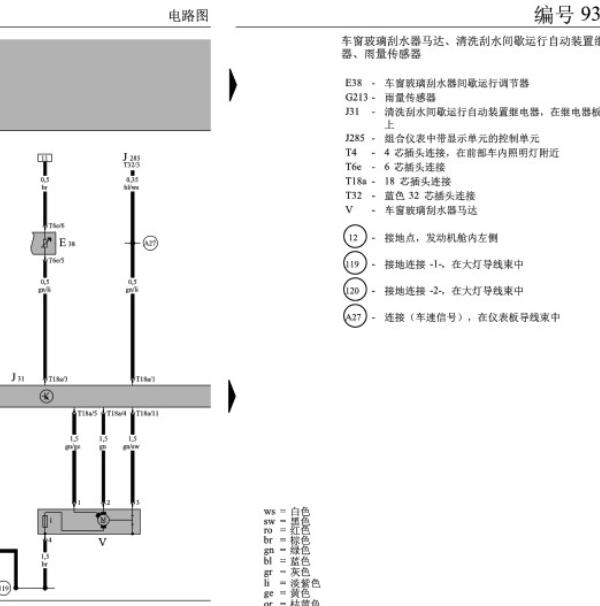 2003年大众宝来  雨刮电路图