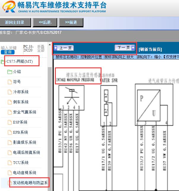 2017年长安汽车CS75增压压力传感器电路图