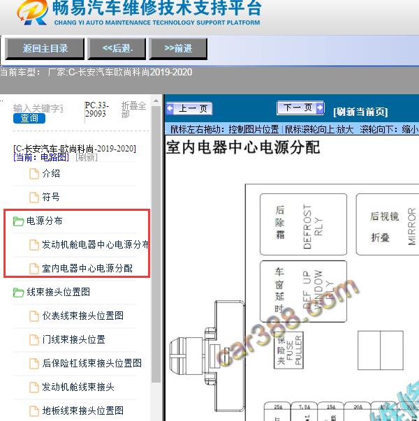 2019-2020年长安汽车-欧尚科尚保险继电器分配