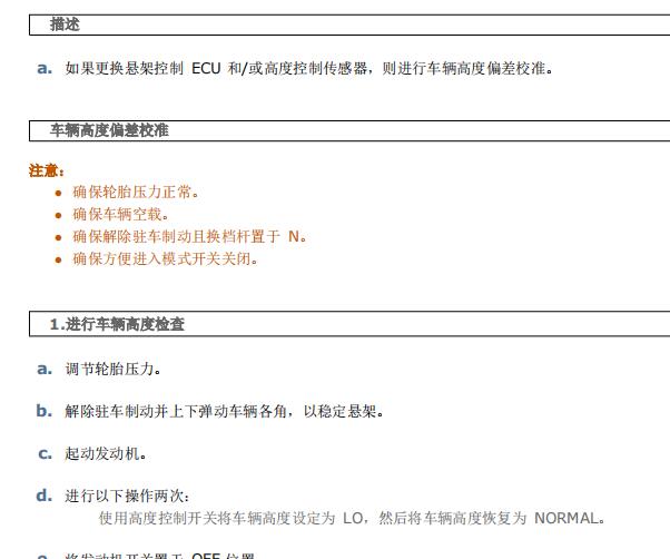 2012年雷克萨斯LX570底盘高度调节